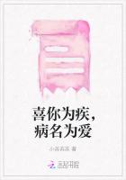 喜你为疾，病名为爱
