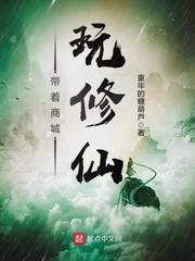 带着商城玩修仙