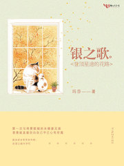 银之歌