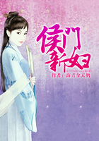 侯门新妇
