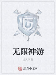 无限神游