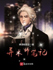 异术师笔记