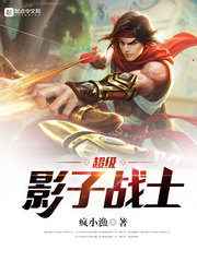 超级影子战士
