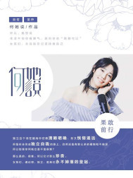何她说