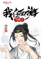 我在西游当城主