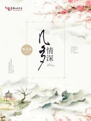 几多情深
