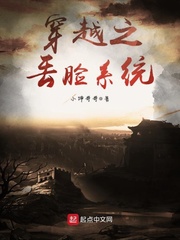穿越之丢脸系统