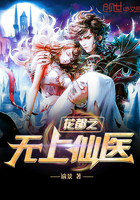 花都之无上仙医