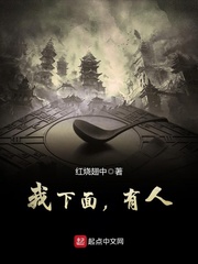 我下面，有人