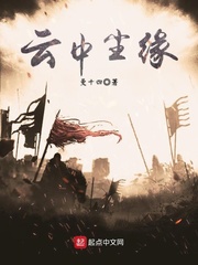 云中尘缘
