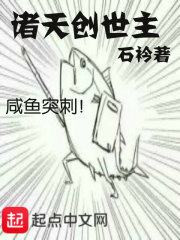 诸天创世主