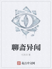 聊斋异闻