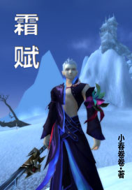 霜赋