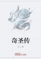 奇圣传