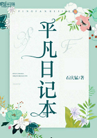 平凡日记本