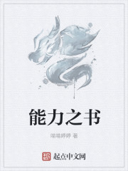能力之书