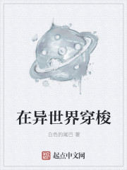 在异世界穿梭