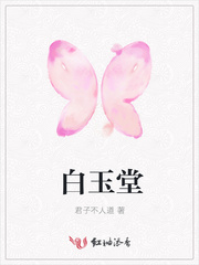 白玉堂