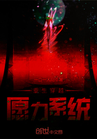 重生穿越愿力系统