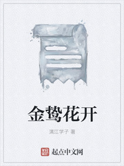 金鸷花开