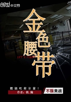 金色腰带