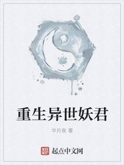 重生异世妖君