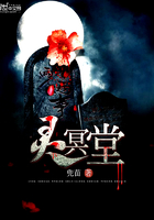 灵冥堂