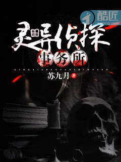 灵异侦探事务所