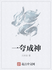 一夸成神
