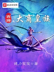 西游之大商皇族