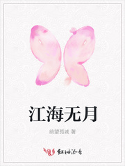 江海无月