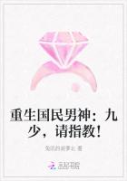 重生国民男神：九少，请指教！
