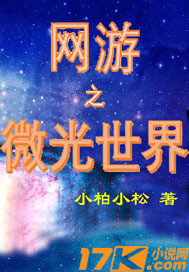 网游之微光世界