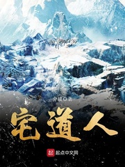 宅道人