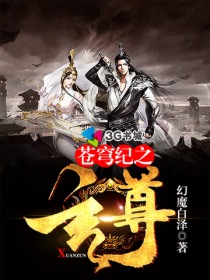 苍穹纪之玄尊
