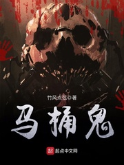 马桶鬼