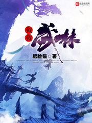 救救武林