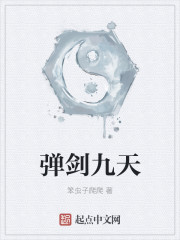弹剑九天