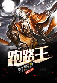 跑路王