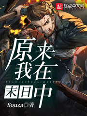 最后一个守望者