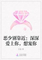 恶少别靠近：深深爱上你，想宠你