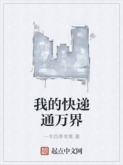 我的快递通万界