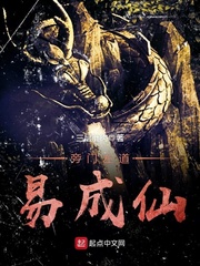 旁门左道易成仙