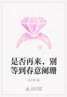 是否再来，别等到春意阑珊