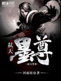 弑天墨尊