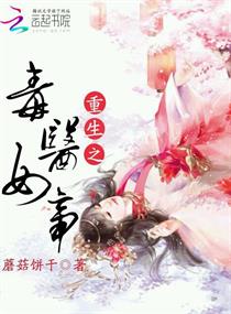 重生之毒医女帝