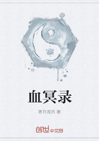 血冥录