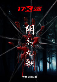 阴行九歌