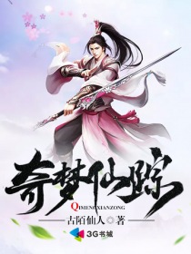 奇梦仙踪