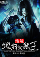他是地府大魔王